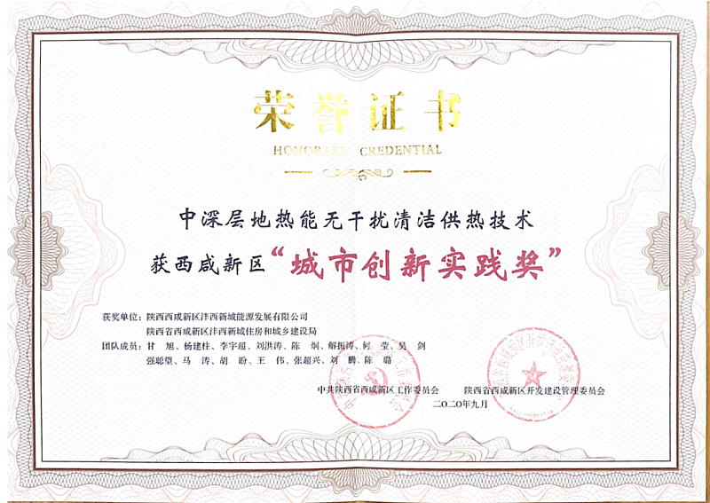 西咸新區(qū)最佳城市創(chuàng)新實踐獎