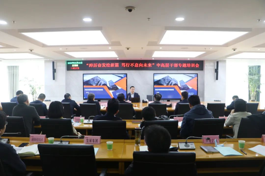 灃西集團舉辦2022年干部員工“踔厲奮發(fā)繪新篇，篤行不怠向未來”專題培訓會